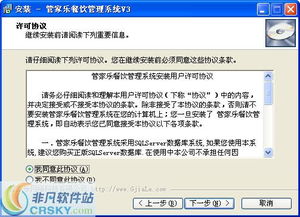 管家乐餐饮连锁管理系统免费下载安装截图 管家乐餐饮连锁管理系统免费下载安装的过程