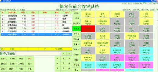 德立信餐饮管理系统